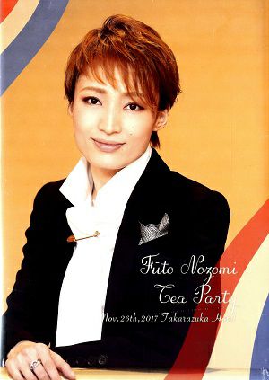 望海風斗 お茶会 DVD ラストタイクーン 宝塚 望海風斗 お茶会 DVD＆グッズ | WGAESF.ORG