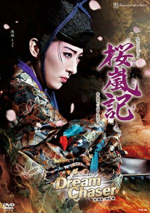 桜嵐記/Dream Chaser(DVD)＜新品＞ | 宝塚アン