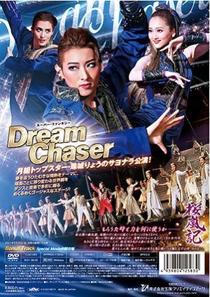 桜嵐記/Dream Chaser(DVD)＜新品＞ | 宝塚アン