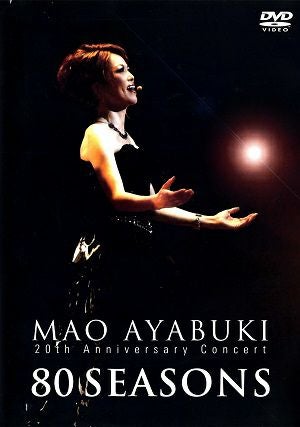 彩吹真央　80 SEASONS -20周年記念コンサート-　（2DVD）＜中古品＞