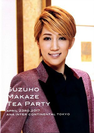 真風涼帆 お茶会「王妃の館/VIVA! FESTA!」 （2017/04/23）(DVD)＜中古