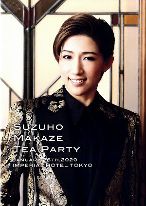 真風涼帆　エルハポン　イスパニアのサムライ　アクアヴィーテ　お茶会　DVD 宝塚 真風涼帆 お茶会「El Japon～イスパニアのサムライ/アクアヴィーテ