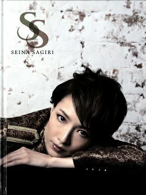 早霧せいな 写真集 「Seina Sagiri」＜中古品＞ | 宝塚アン