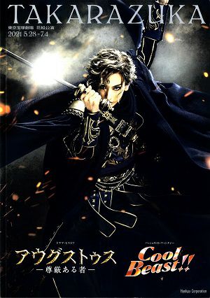 アウグストゥス－尊厳ある者－／Cool Beast!!　花組　東京公演プログラム＜中古品＞