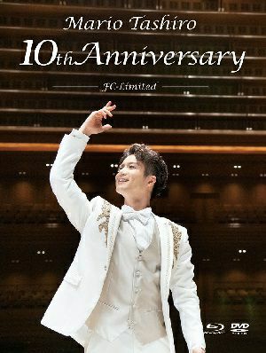 田代万里生／Mario Tashiro 10th Anniversary FC-Limited BOX （Blu-ray＋2DVD）＜中古品＞