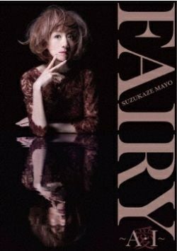 涼風真世 「Fairy ～A・I～ 愛 」【初回生産限定盤】 (CD＋DVD付) ＜中古品＞