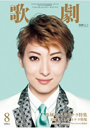 歌劇　2021年8月号＜中古品＞
