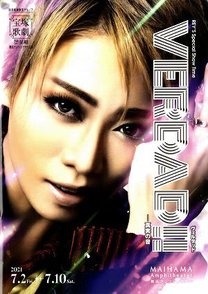 VERDAD（ヴェルダッド）!!　星組　舞浜アンフィシアター公演プログラム＜中古品＞