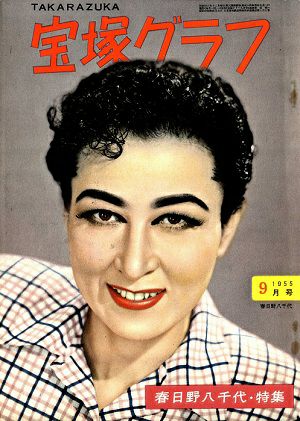 1955年9月号＜中古品＞