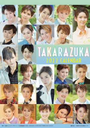 2022年 宝塚卓上カレンダー ＜新品＞ | 宝塚アン