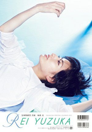 2022年　宝塚パーソナルカレンダー　柚香光 ＜新品＞