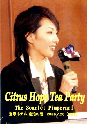 柚希礼音　お茶会 「スカーレット・ピンパーネル」（2008/07/26）(DVD)＜中古品＞