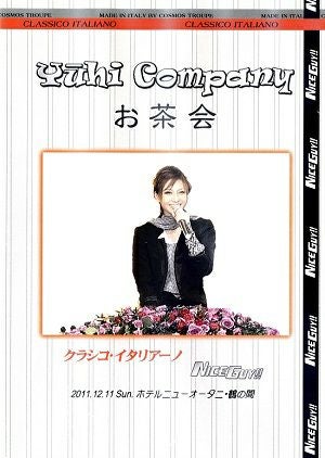 大空祐飛　お茶会　「クラシコ・イタリアーノ/NICE GUY!」(2011/12/11) (DVD)＜中古品＞