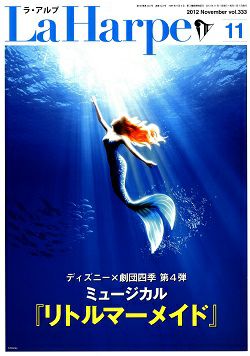 劇団四季　ラ・アルプ　2012年11月号＜中古品＞