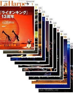 劇団四季　アルプ　2012年 1～12月　【12冊セット】＜中古品＞