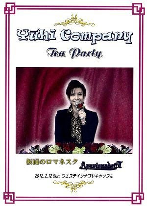 大空祐飛　お茶会　「仮面のロマネスク/Apasionado!! II」（2012/02/12）(DVD)＜中古品＞