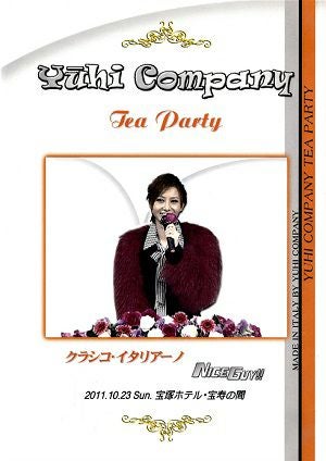 大空祐飛　お茶会　「クラシコ・イタリアーノ/NICE GUY!」(2011/10/23) (DVD)＜中古品＞