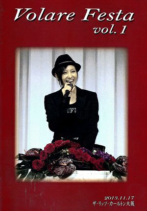 大空祐飛　「Volare Festa vol.1」(2013/11/17) (DVD)＜中古品＞