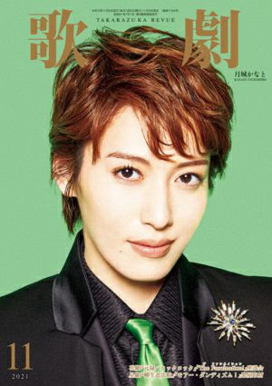 歌劇　2021年11月号＜新品＞