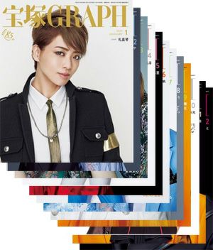 宝塚グラフ　2021年 1～12月　【12冊セット】＜中古品＞