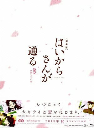 劇場版　はいからさんが通る　前編－紅緒、花の17歳－ 【特装版】（DVD＋2CD) ＜中古品＞