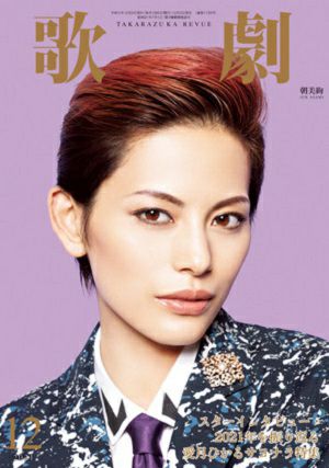 歌劇　2021年12月号＜新品＞