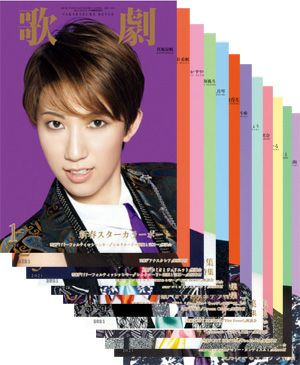 歌劇　2021年 1～12月　【12冊セット】＜中古品＞