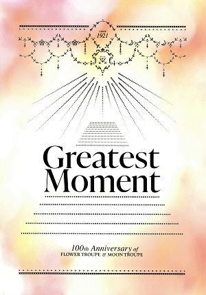 Greatest Moment　宝塚歌劇 花組 月組 100th anniversary　梅田芸術劇場・東京国際フォーラム公演プログラム＜中古品＞