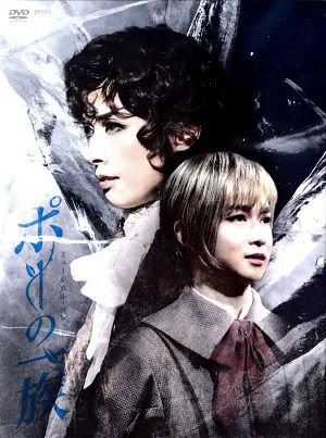 ポーの一族 （3DVD) ＜中古品＞ | 宝塚アン