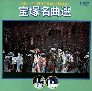 レコード | 宝塚アン