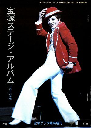 テージ・アルバム　1976年版＜中古品＞