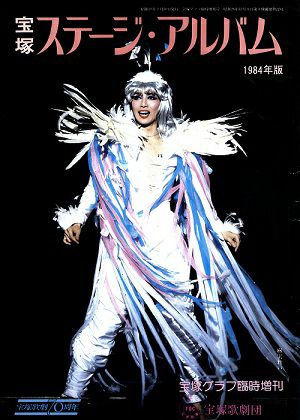 ステージ・アルバム　1984年版＜中古品＞