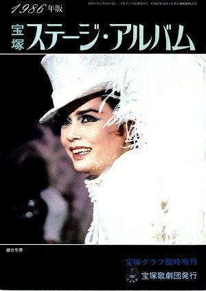 ステージ・アルバム　1986年版＜中古品＞
