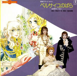 帯付LPレコード　ベルサイユのばら　切手　ポスター　キャラクターカード付き ベルサイユのばら 月組公演 実況録音レコード (レコード)＜中古品