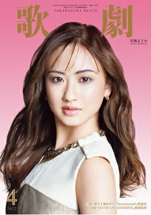 歌劇　2022年4月号＜新品＞