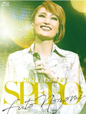 望海風斗 2021コンサート「SPERO」ブルーレイ&パンフレット 望海風斗コンサート「SPERO」 (Blu-ray)＜中古品＞ | 宝塚アン
