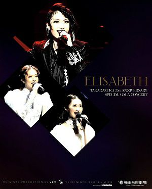 エリザベート　TAKARAZUKA25周年　スペシャル・ガラ・コンサート -アニヴァーサリースペシャルバージョン-(Blu－ray)＜中古品＞