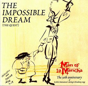 【3月18日まで限定出品】【未開封】ラ・マンチャの男　松本幸四郎　松たか子 松本幸四郎・松たか子／ラ・マンチャの男より「見果てぬ夢」 (CD