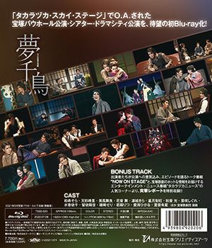 夢千鳥 (Blu-ray)＜新品＞ | 宝塚アン