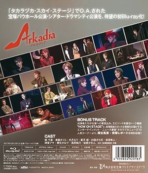 Arkadia －アルカディア－ (Blu-ray)＜中古品＞ | 宝塚アン