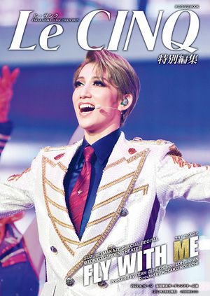 ル・サンク Le Cinq 特別編集 FLY WITH ME＜新品＞ | 宝塚アン