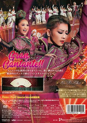 めぐり会いは再び next generation/Gran Cantante (DVD)＜新品