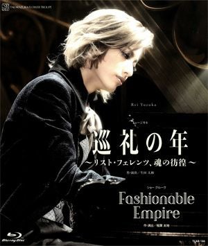 巡礼の年～リスト・フェレンツ、魂の彷徨～／Fashionable Empire(Blu