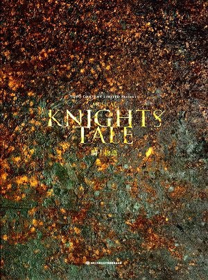 ナイツ・テイル－騎士物語－　梅田芸術劇場・帝国劇場・博多座公演プログラム（2021年舞台写真入り）＜中古品＞