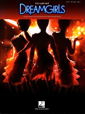ドリーム・ガールズ　ピアノ・ボーカル・ギター　(楽譜集)＜中古品＞