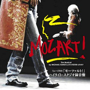 モーツァルト！ ハイライト・スタジオ録音盤 (CD)＜中古品＞ | 宝塚アン