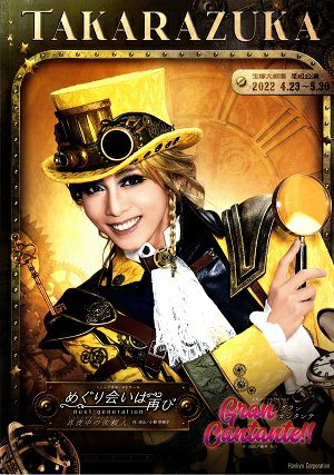 ※期間限定値下げ※宝塚星組 「めぐり会いは再び 」出演者全員直筆サイン入パンフ めぐり会いは再び next generation/Gran Cantante!! 星組 大劇場公演
