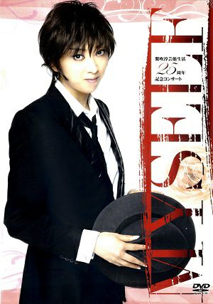 【廃盤 - 入手困難】元宝塚　紫吹淳✧DVD 紫吹淳 芸能生活25周年記念コンサート「MY SELF」(DVD)＜中古品