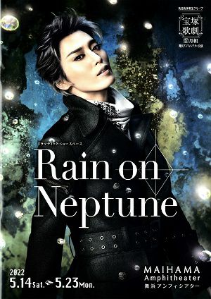 Rain on Neptune 月組 舞浜アンフィシアター公演プログラム＜中古品