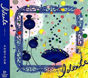 吉田優子作品集　「Ideale」(CD)＜新品＞